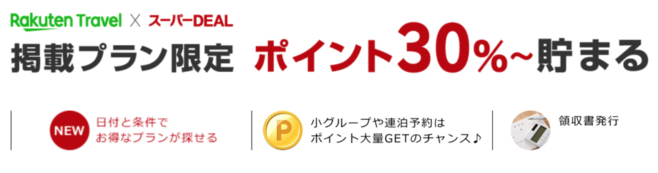 楽天 Travel クーポン 最新の21楽天トラベルcoupon 割引チケット プロモコード セール Rakuten Travel Couponcat 楽天 Travel クーポン 最新の21楽天トラベルcoupon 割引チケット プロモコード セール Rakuten Travel Couponcat