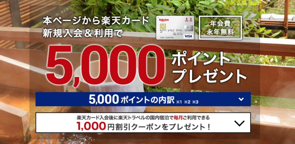 楽天 Travel クーポン 最新の2020楽天トラベルcoupon 割引チケット