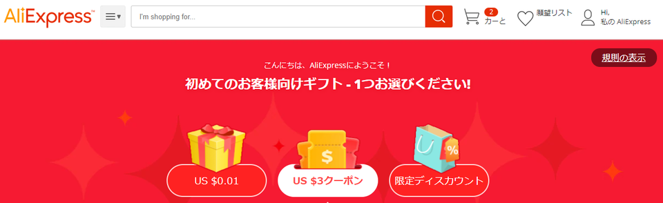 エクスプレス プロモ コード アリ