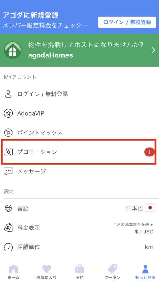 Agoda クーポン - 最新の2021 Agoda割引/Agoda Coupon/promo code/アゴダ ...